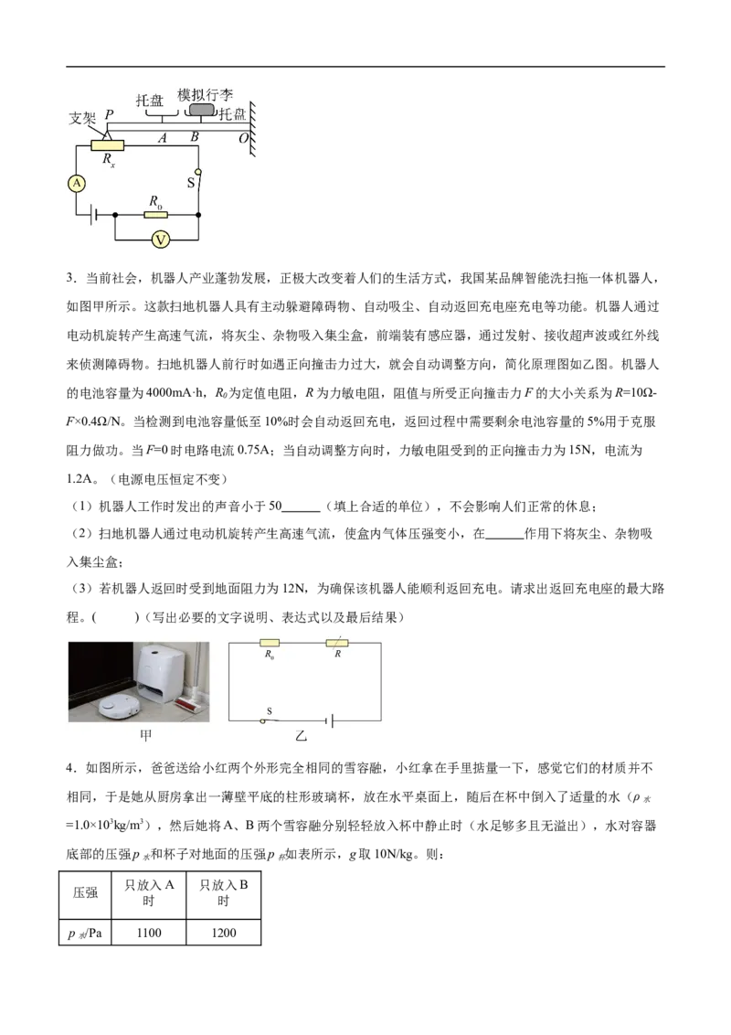 专题06综合（压轴题）（全国通用）原卷版_8、物理总复习_8.中考物理总复习_2024年中考复习资料_二轮复习资料_完2024年中考物理专题练习（全国通用）_难点练