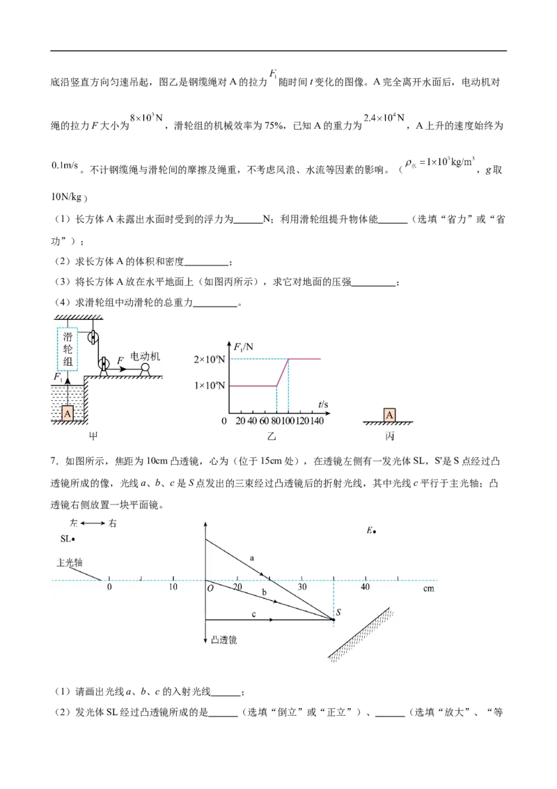 专题06综合（压轴题）（全国通用）原卷版_8、物理总复习_8.中考物理总复习_2024年中考复习资料_二轮复习资料_完2024年中考物理专题练习（全国通用）_难点练