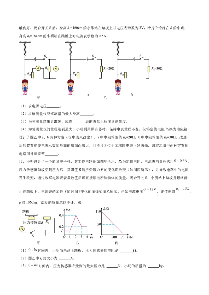 专题06综合（压轴题）（全国通用）原卷版_8、物理总复习_8.中考物理总复习_2024年中考复习资料_二轮复习资料_完2024年中考物理专题练习（全国通用）_难点练