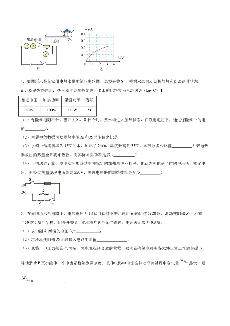 专题06综合（压轴题）（全国通用）原卷版_8、物理总复习_8.中考物理总复习_2024年中考复习资料_二轮复习资料_完2024年中考物理专题练习（全国通用）_难点练