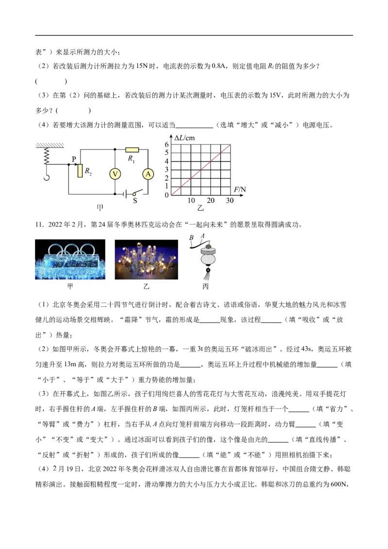 专题06综合（压轴题）（全国通用）原卷版_8、物理总复习_8.中考物理总复习_2024年中考复习资料_二轮复习资料_完2024年中考物理专题练习（全国通用）_难点练