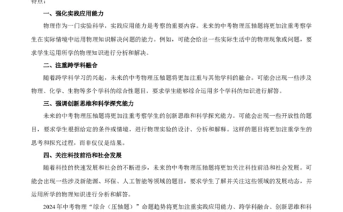 专题06综合（压轴题）（全国通用）原卷版_8、物理总复习_8.中考物理总复习_2024年中考复习资料_二轮复习资料_完2024年中考物理专题练习（全国通用）_难点练