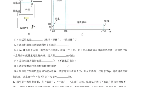 专题06综合（压轴题）（全国通用）原卷版_8、物理总复习_8.中考物理总复习_2024年中考复习资料_二轮复习资料_完2024年中考物理专题练习（全国通用）_难点练