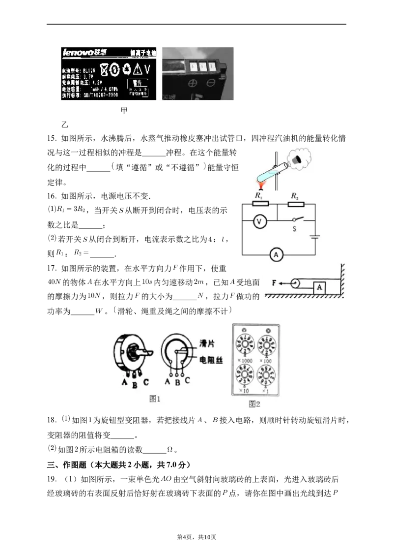 2022年中考物理考前集训模拟试卷（六）（原卷版）_8、物理总复习_8.中考物理总复习_2022年中考复习资料_2022年中考物理考前集训模拟试卷_2022年中考物理考前集训模拟试卷（六）