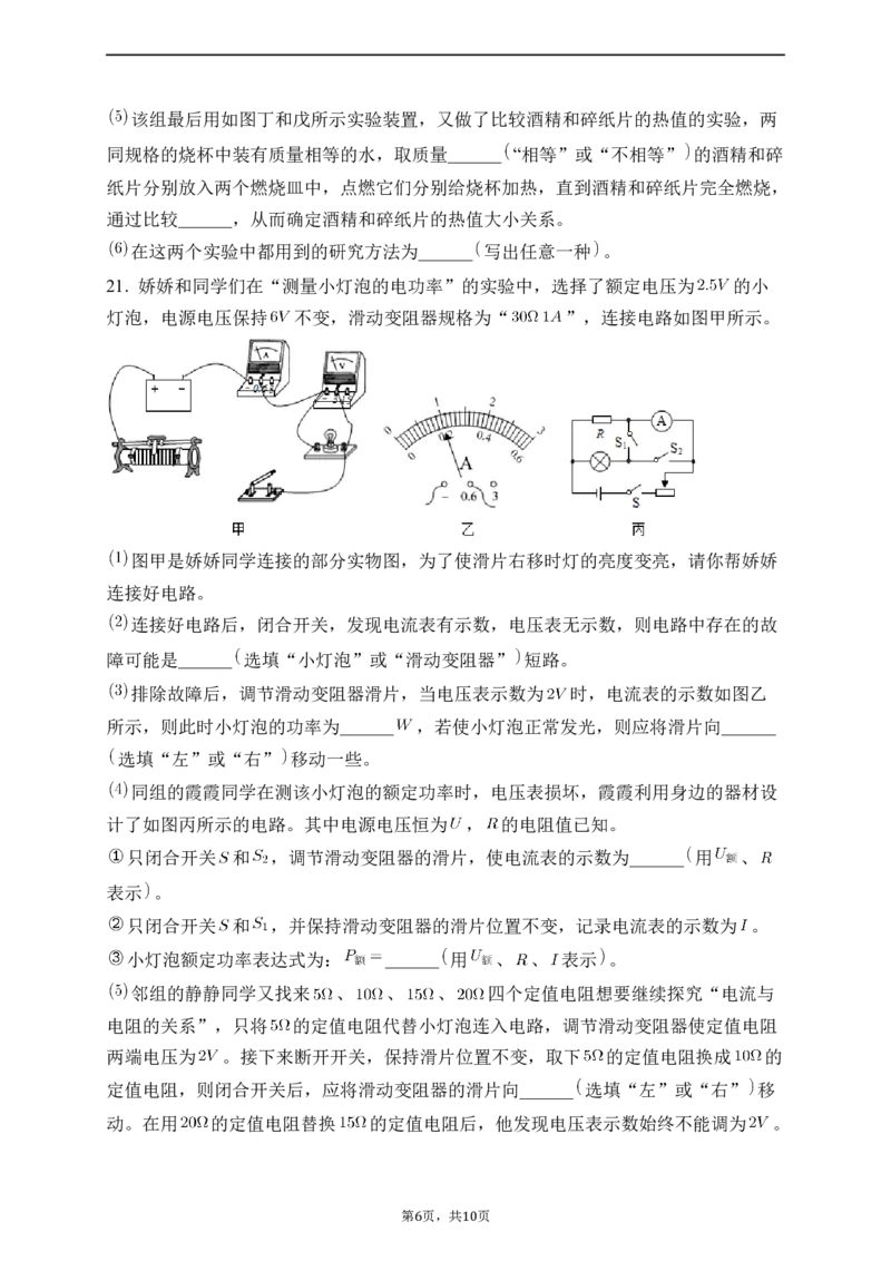 2022年中考物理考前集训模拟试卷（六）（原卷版）_8、物理总复习_8.中考物理总复习_2022年中考复习资料_2022年中考物理考前集训模拟试卷_2022年中考物理考前集训模拟试卷（六）
