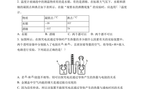 2022年中考物理考前集训模拟试卷（六）（原卷版）_8、物理总复习_8.中考物理总复习_2022年中考复习资料_2022年中考物理考前集训模拟试卷_2022年中考物理考前集训模拟试卷（六）