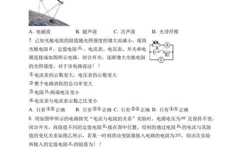 2022年中考物理考前集训模拟试卷（六）（原卷版）_8、物理总复习_8.中考物理总复习_2022年中考复习资料_2022年中考物理考前集训模拟试卷_2022年中考物理考前集训模拟试卷（六）