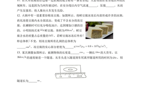 2022年中考物理考前集训模拟试卷（六）（原卷版）_8、物理总复习_8.中考物理总复习_2022年中考复习资料_2022年中考物理考前集训模拟试卷_2022年中考物理考前集训模拟试卷（六）
