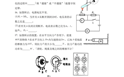 2022年中考物理考前集训模拟试卷（六）（原卷版）_8、物理总复习_8.中考物理总复习_2022年中考复习资料_2022年中考物理考前集训模拟试卷_2022年中考物理考前集训模拟试卷（六）