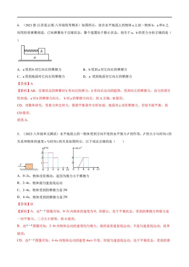 专题05受力分析（解析版）_8、物理总复习_8.中考物理总复习_2023年中考复习资料_二轮复习_备战2023年中考物理二轮四大模块针对集训（全国通用）_模块一力学
