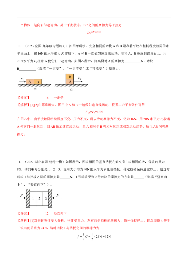 专题05受力分析（解析版）_8、物理总复习_8.中考物理总复习_2023年中考复习资料_二轮复习_备战2023年中考物理二轮四大模块针对集训（全国通用）_模块一力学