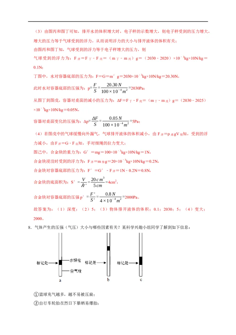 专题06压强相关实验（解析版）_8、物理总复习_8.中考物理总复习_2023年中考复习资料_二轮复习_2023年中考物理二轮题型专项复习（全国通用）