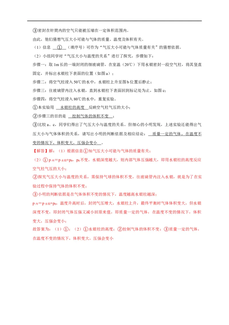 专题06压强相关实验（解析版）_8、物理总复习_8.中考物理总复习_2023年中考复习资料_二轮复习_2023年中考物理二轮题型专项复习（全国通用）