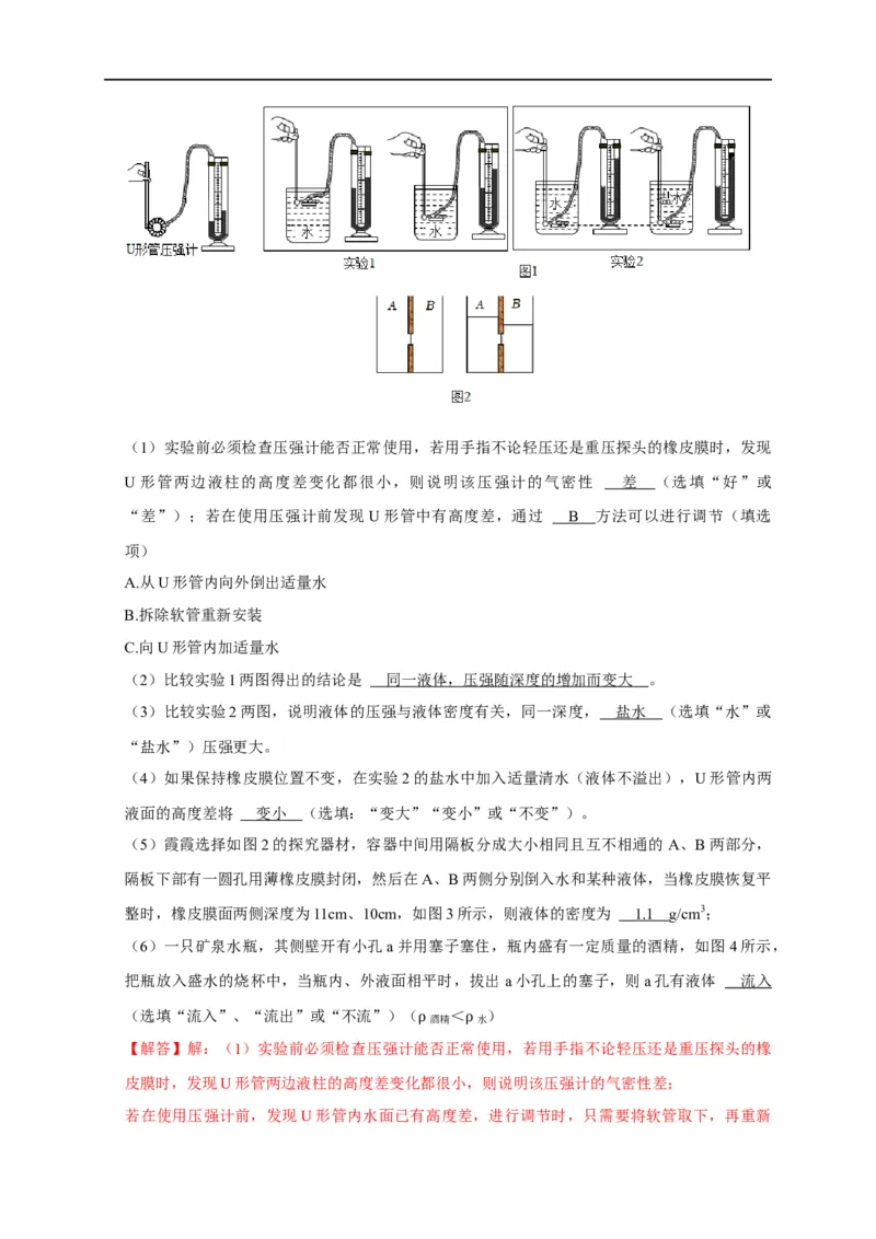 专题06压强相关实验（解析版）_8、物理总复习_8.中考物理总复习_2023年中考复习资料_二轮复习_2023年中考物理二轮题型专项复习（全国通用）