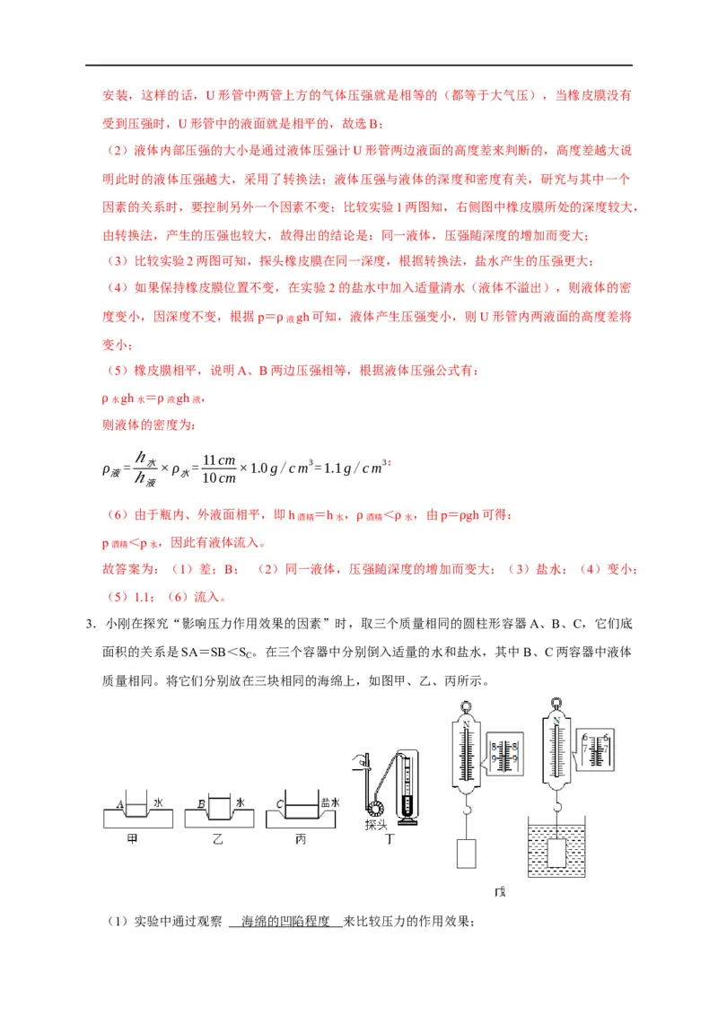 专题06压强相关实验（解析版）_8、物理总复习_8.中考物理总复习_2023年中考复习资料_二轮复习_2023年中考物理二轮题型专项复习（全国通用）
