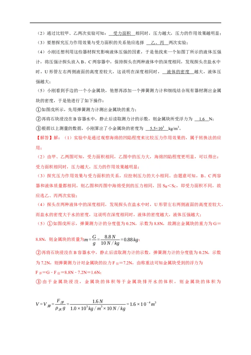 专题06压强相关实验（解析版）_8、物理总复习_8.中考物理总复习_2023年中考复习资料_二轮复习_2023年中考物理二轮题型专项复习（全国通用）