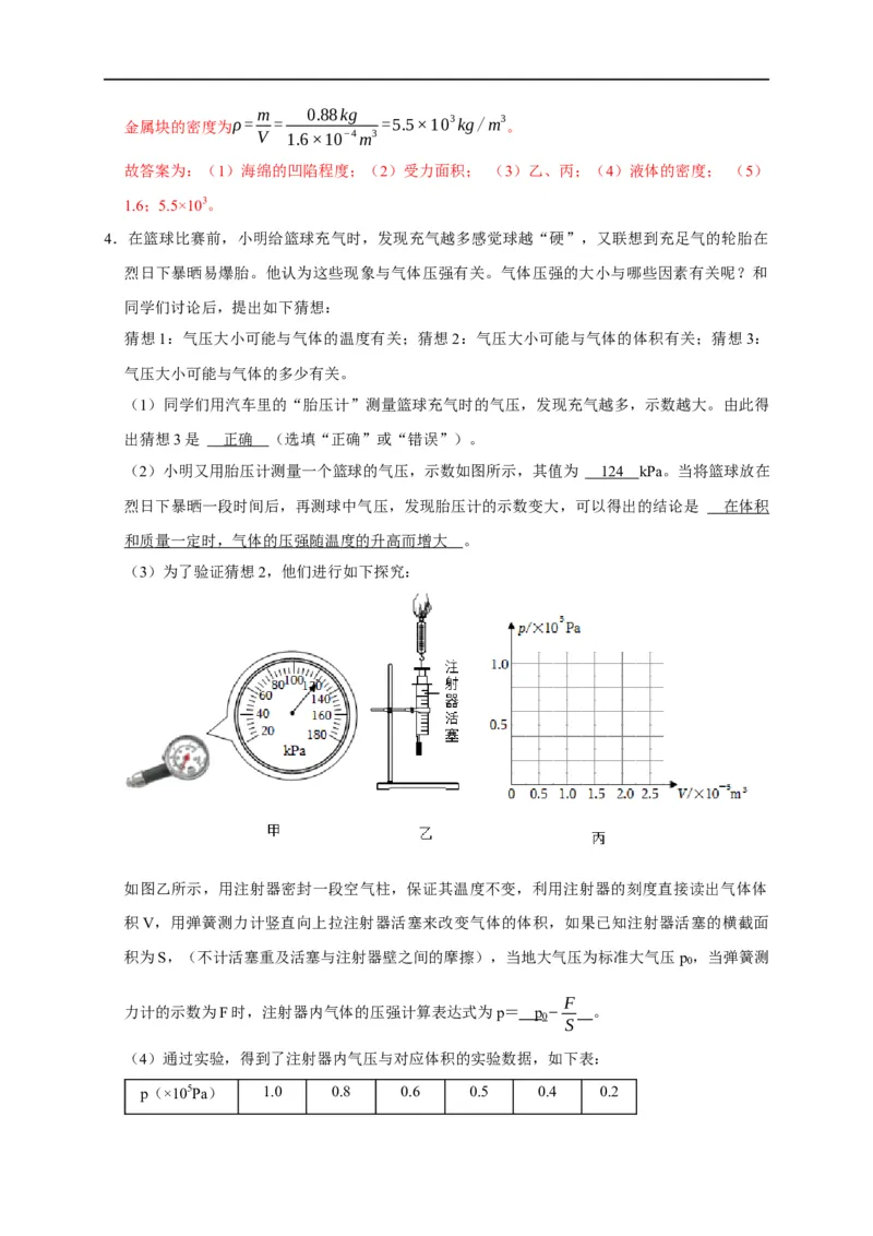 专题06压强相关实验（解析版）_8、物理总复习_8.中考物理总复习_2023年中考复习资料_二轮复习_2023年中考物理二轮题型专项复习（全国通用）