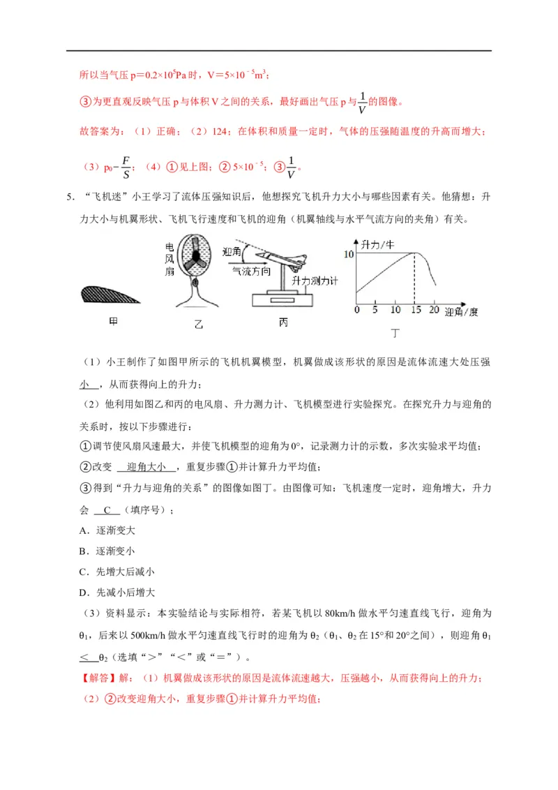 专题06压强相关实验（解析版）_8、物理总复习_8.中考物理总复习_2023年中考复习资料_二轮复习_2023年中考物理二轮题型专项复习（全国通用）
