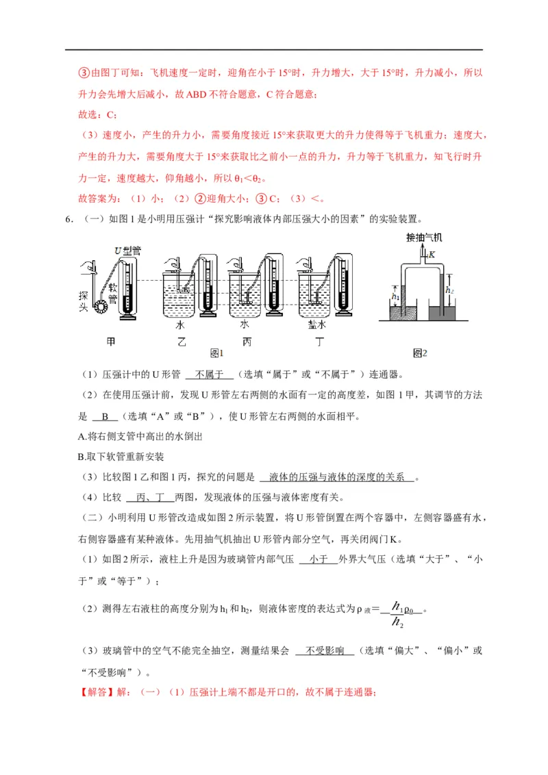 专题06压强相关实验（解析版）_8、物理总复习_8.中考物理总复习_2023年中考复习资料_二轮复习_2023年中考物理二轮题型专项复习（全国通用）