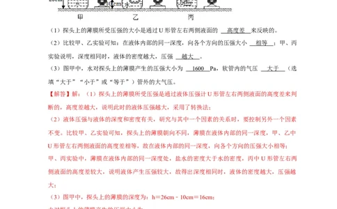 专题06压强相关实验（解析版）_8、物理总复习_8.中考物理总复习_2023年中考复习资料_二轮复习_2023年中考物理二轮题型专项复习（全国通用）