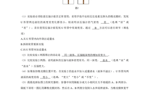 专题06压强相关实验（解析版）_8、物理总复习_8.中考物理总复习_2023年中考复习资料_二轮复习_2023年中考物理二轮题型专项复习（全国通用）