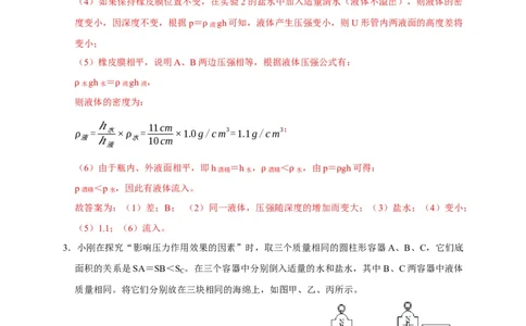 专题06压强相关实验（解析版）_8、物理总复习_8.中考物理总复习_2023年中考复习资料_二轮复习_2023年中考物理二轮题型专项复习（全国通用）