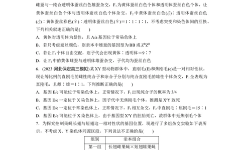第5单元　课时练9　与性染色体相关的基因位置的分析与判断题型突破_2024年新高考资料_1.2024一轮复习_2024年高考生物一轮复习讲义（新人教版）_学生版在此文件夹_一轮复习69练