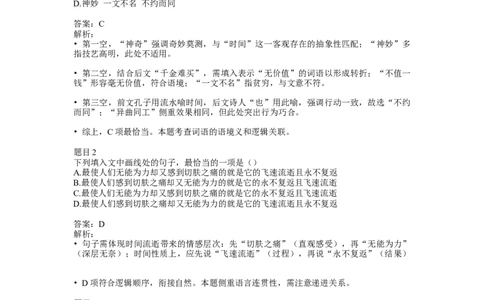2021年高考语文试卷（天津）（解析卷）_天天津市历年高考真题_30.天津_2015-2025（天津）语文高考真题