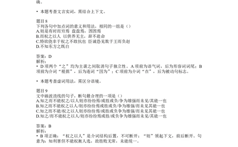 2021年高考语文试卷（天津）（解析卷）_天天津市历年高考真题_30.天津_2015-2025（天津）语文高考真题