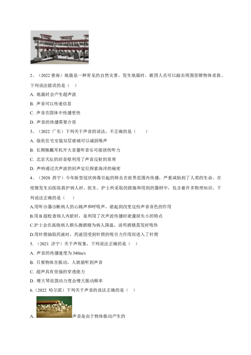 专题02声的两种利用途径的辨析技巧(原卷版)_8、物理总复习_8.中考物理总复习_2023年中考复习资料_专项复习_2023年中考物理重难点瓶颈突破（难点剖析+真题汇编+原创预测）（全国通用）