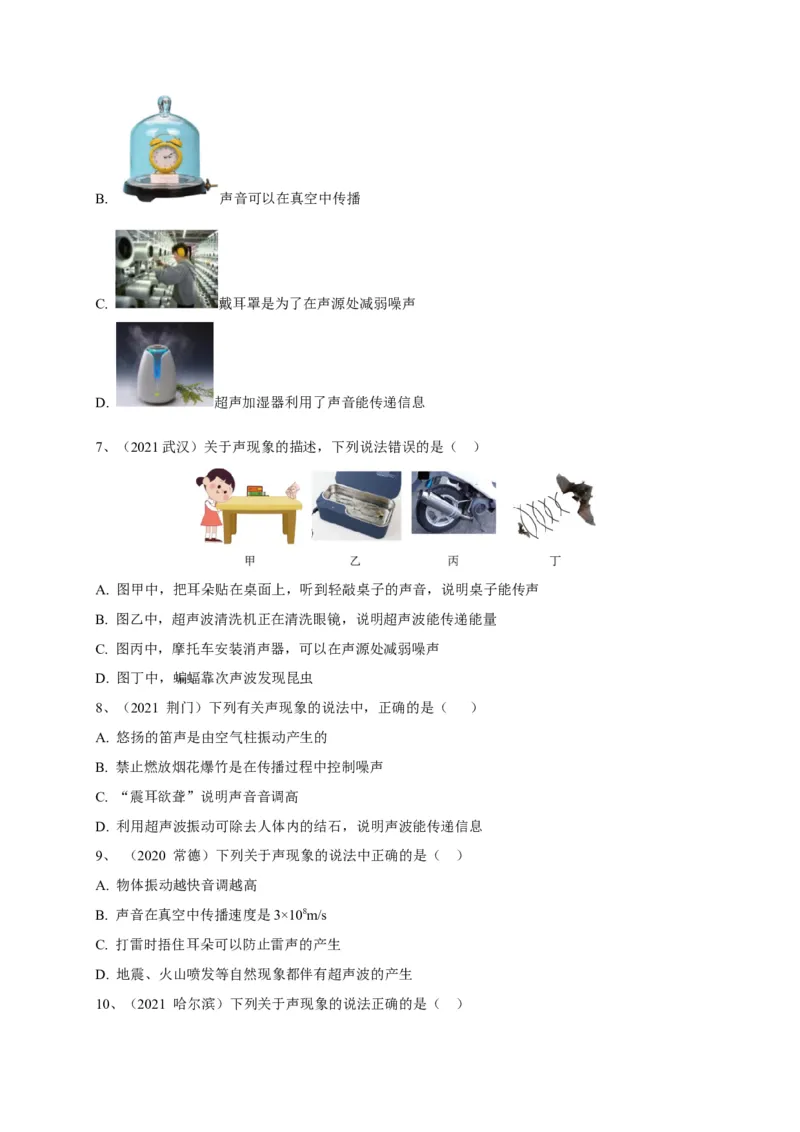 专题02声的两种利用途径的辨析技巧(原卷版)_8、物理总复习_8.中考物理总复习_2023年中考复习资料_专项复习_2023年中考物理重难点瓶颈突破（难点剖析+真题汇编+原创预测）（全国通用）