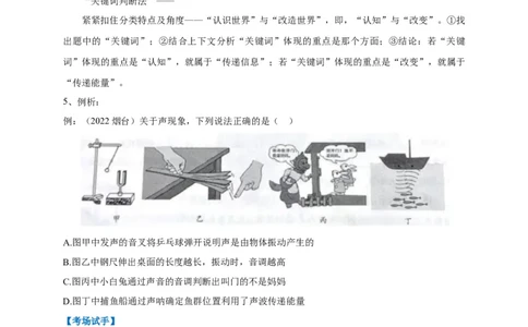 专题02声的两种利用途径的辨析技巧(原卷版)_8、物理总复习_8.中考物理总复习_2023年中考复习资料_专项复习_2023年中考物理重难点瓶颈突破（难点剖析+真题汇编+原创预测）（全国通用）