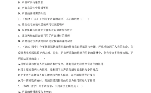 专题02声的两种利用途径的辨析技巧(原卷版)_8、物理总复习_8.中考物理总复习_2023年中考复习资料_专项复习_2023年中考物理重难点瓶颈突破（难点剖析+真题汇编+原创预测）（全国通用）