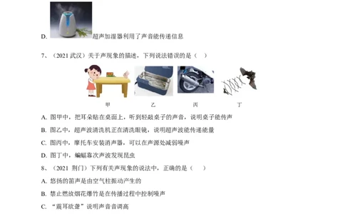 专题02声的两种利用途径的辨析技巧(原卷版)_8、物理总复习_8.中考物理总复习_2023年中考复习资料_专项复习_2023年中考物理重难点瓶颈突破（难点剖析+真题汇编+原创预测）（全国通用）