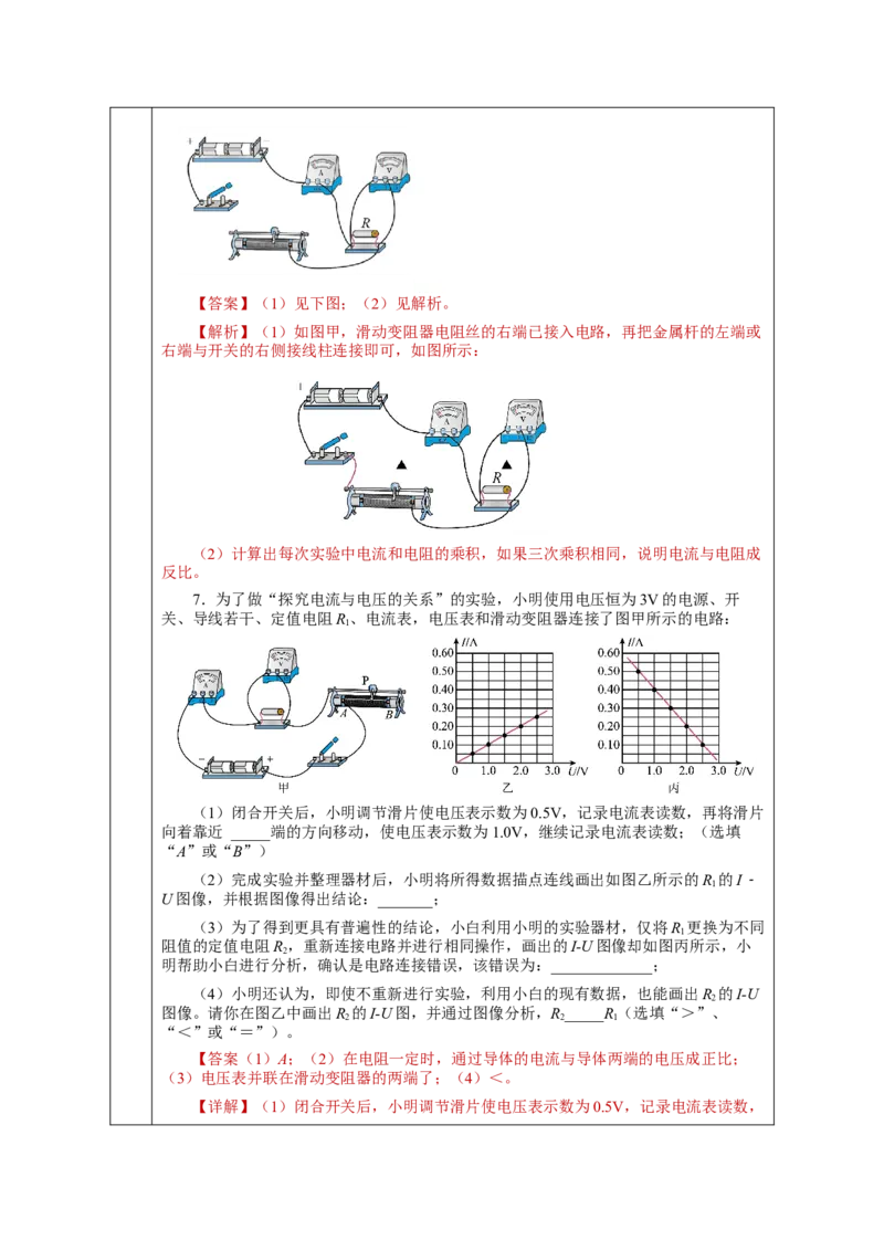 17.1电流与电压和电阻的关系（教学设计）-（人教版）_初物_八年级上下册+九年级全一册物理_九年级物理全一册_教学设计