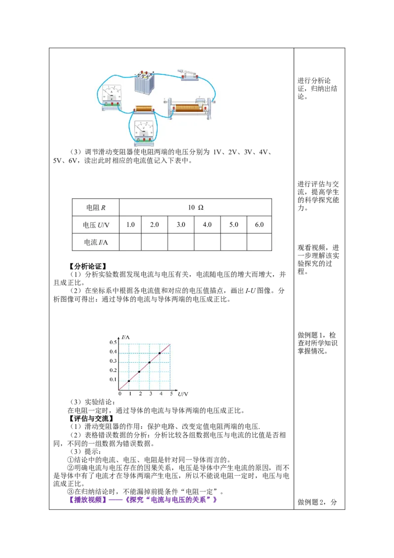 17.1电流与电压和电阻的关系（教学设计）-（人教版）_初物_八年级上下册+九年级全一册物理_九年级物理全一册_教学设计