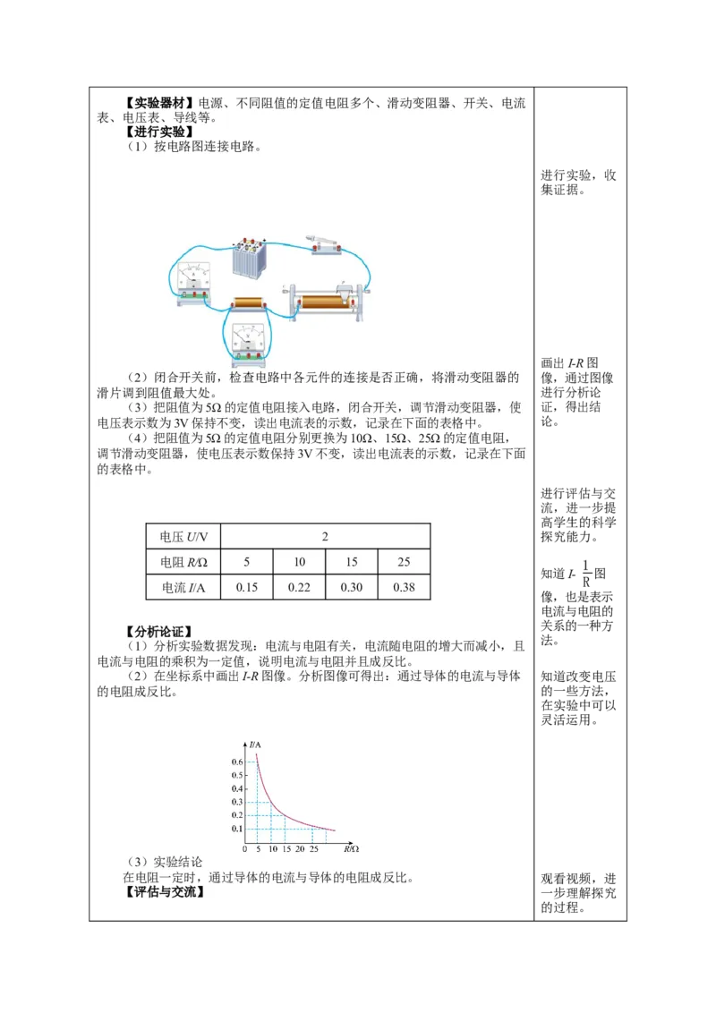 17.1电流与电压和电阻的关系（教学设计）-（人教版）_初物_八年级上下册+九年级全一册物理_九年级物理全一册_教学设计