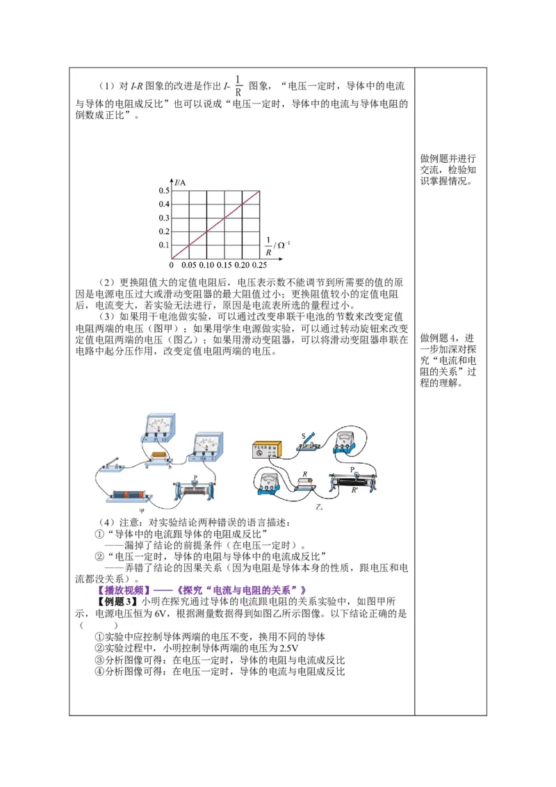17.1电流与电压和电阻的关系（教学设计）-（人教版）_初物_八年级上下册+九年级全一册物理_九年级物理全一册_教学设计