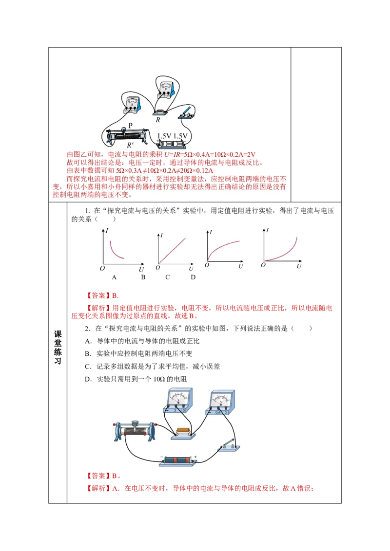 17.1电流与电压和电阻的关系（教学设计）-（人教版）_初物_八年级上下册+九年级全一册物理_九年级物理全一册_教学设计