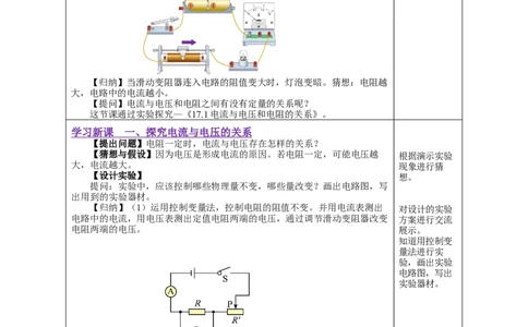 17.1电流与电压和电阻的关系（教学设计）-（人教版）_初物_八年级上下册+九年级全一册物理_九年级物理全一册_教学设计