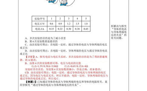 17.1电流与电压和电阻的关系（教学设计）-（人教版）_初物_八年级上下册+九年级全一册物理_九年级物理全一册_教学设计