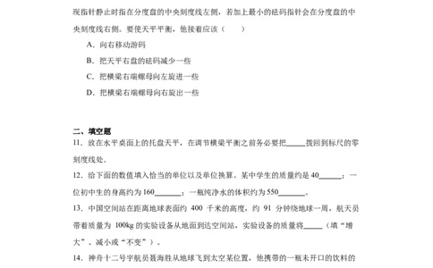 6.1质量同步练习人教版物理八年级上册_初物_八年级上下册+九年级全一册物理_八年级物理上册_老课标资料_同步练习(部分无答案)