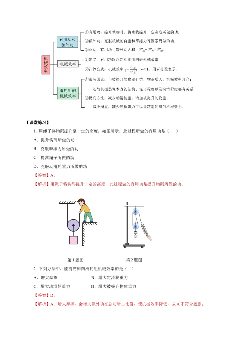 12.3机械效率（导学案）-（教师版）_初物_八年级上下册+九年级全一册物理_八年级物理下册_老课标资料_导学案