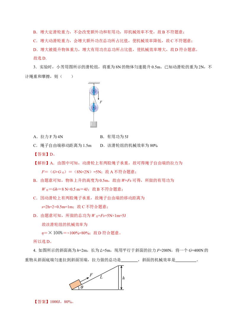 12.3机械效率（导学案）-（教师版）_初物_八年级上下册+九年级全一册物理_八年级物理下册_老课标资料_导学案