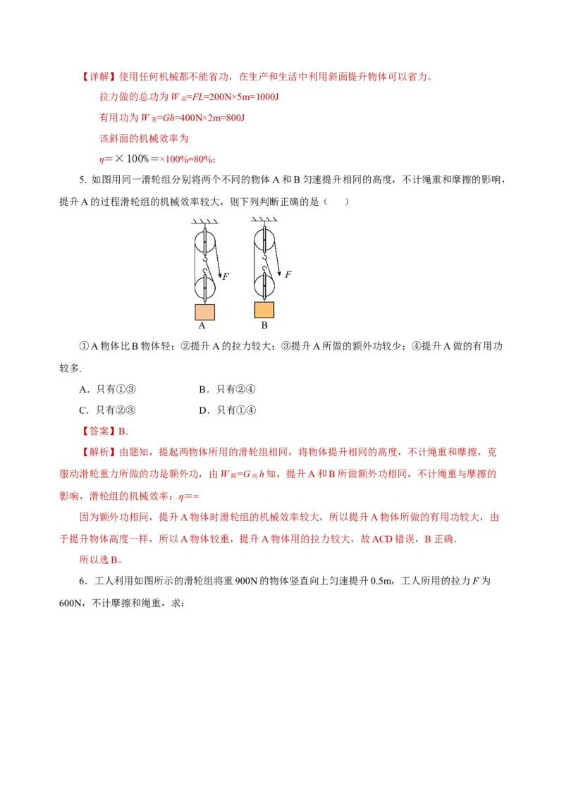 12.3机械效率（导学案）-（教师版）_初物_八年级上下册+九年级全一册物理_八年级物理下册_老课标资料_导学案