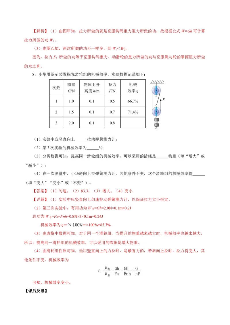 12.3机械效率（导学案）-（教师版）_初物_八年级上下册+九年级全一册物理_八年级物理下册_老课标资料_导学案