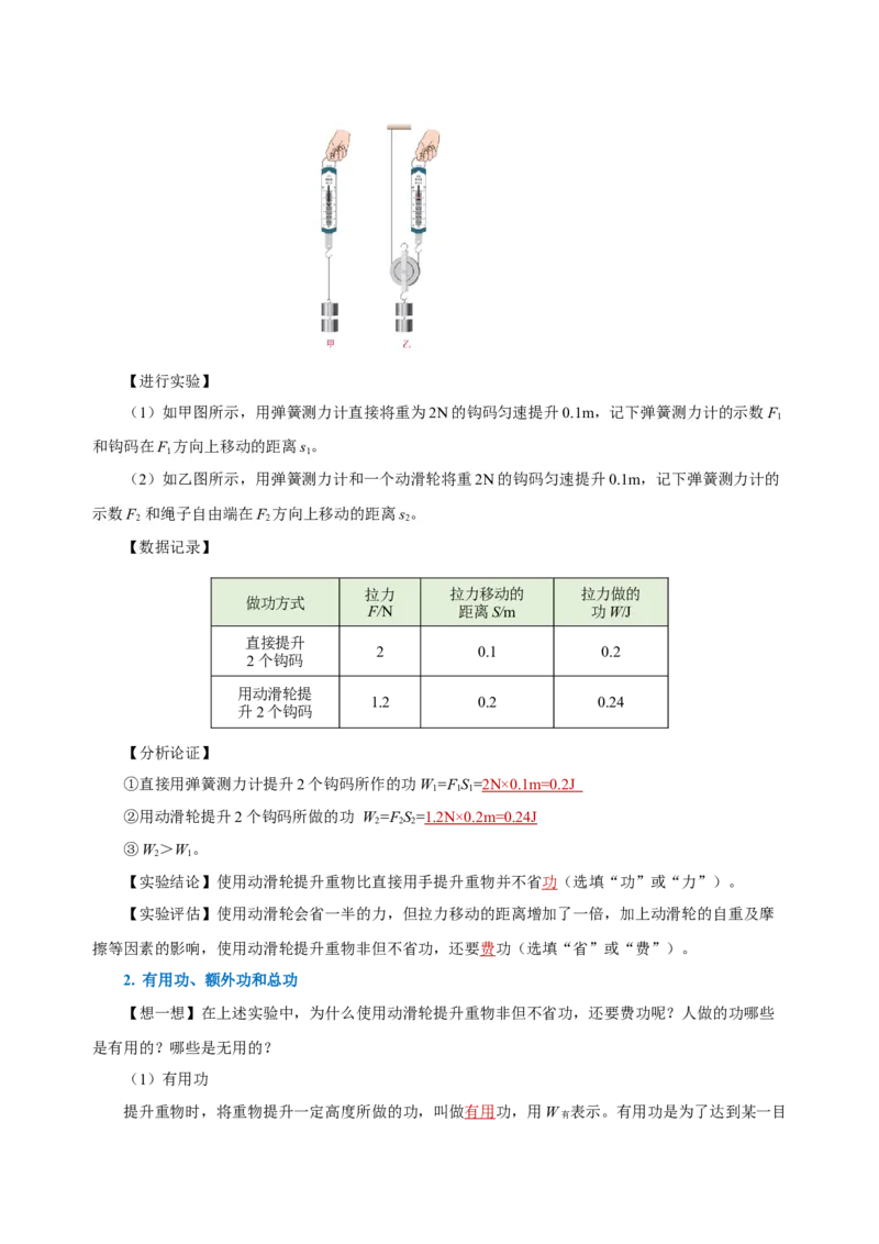 12.3机械效率（导学案）-（教师版）_初物_八年级上下册+九年级全一册物理_八年级物理下册_老课标资料_导学案