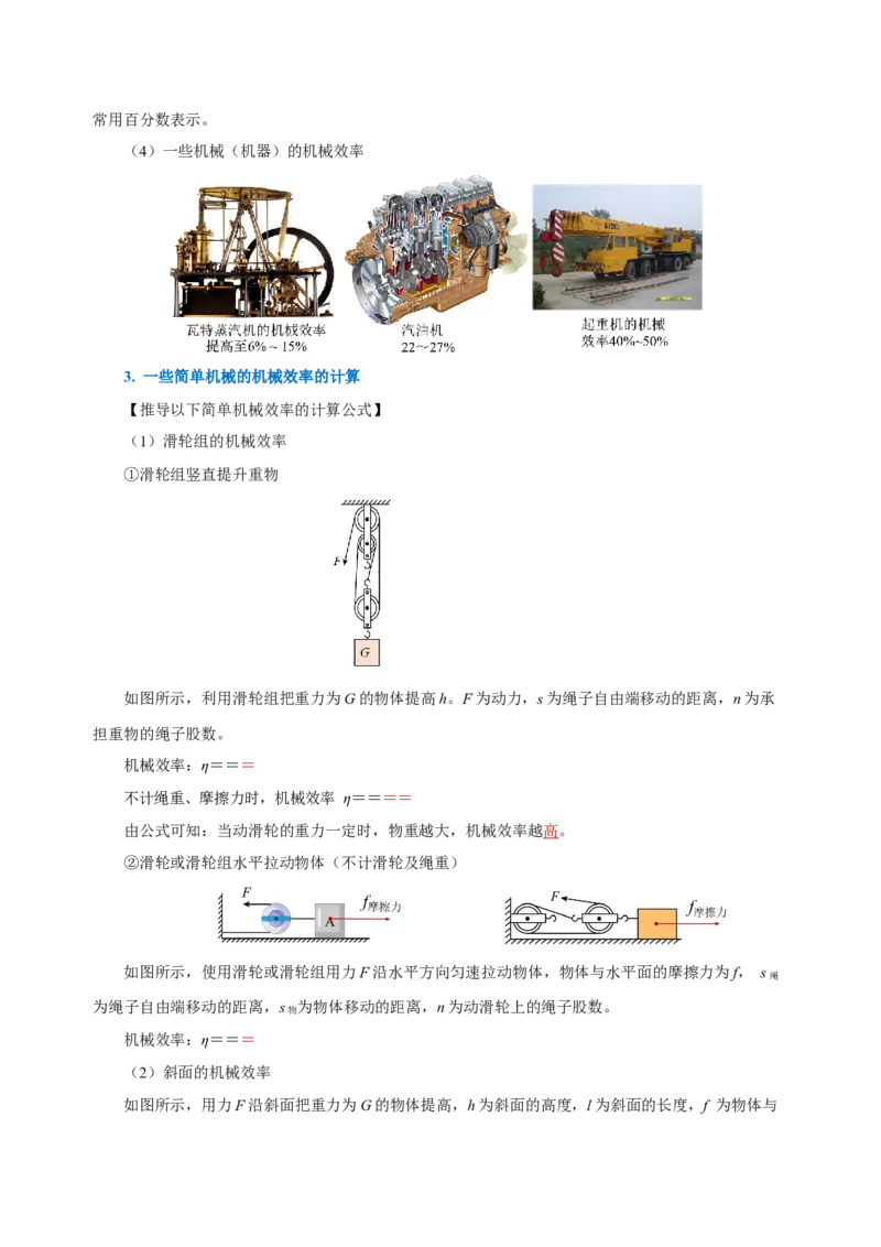 12.3机械效率（导学案）-（教师版）_初物_八年级上下册+九年级全一册物理_八年级物理下册_老课标资料_导学案