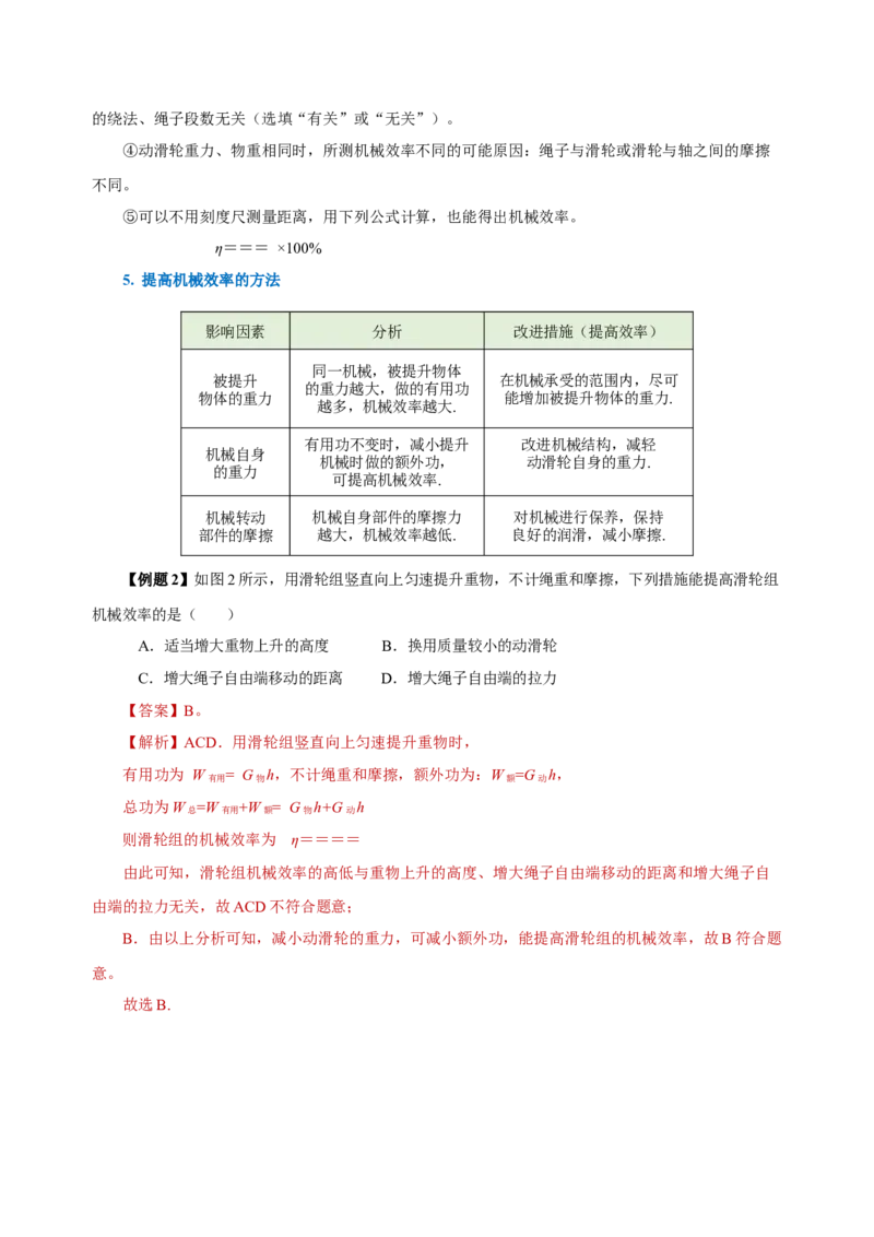 12.3机械效率（导学案）-（教师版）_初物_八年级上下册+九年级全一册物理_八年级物理下册_老课标资料_导学案