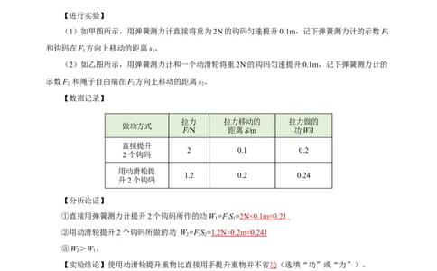 12.3机械效率（导学案）-（教师版）_初物_八年级上下册+九年级全一册物理_八年级物理下册_老课标资料_导学案
